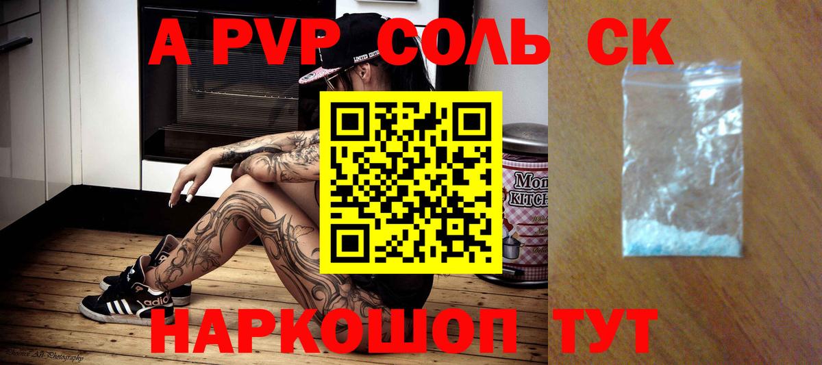 Новокуйбышевск  А ПВП кристаллы  магазин продажи наркотиков  A PVP VHQ  Вход с VPN 