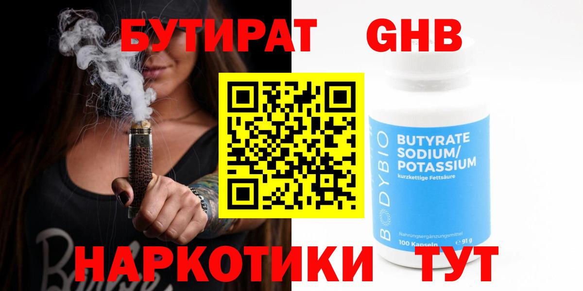 Бутират BDO Новокуйбышевск