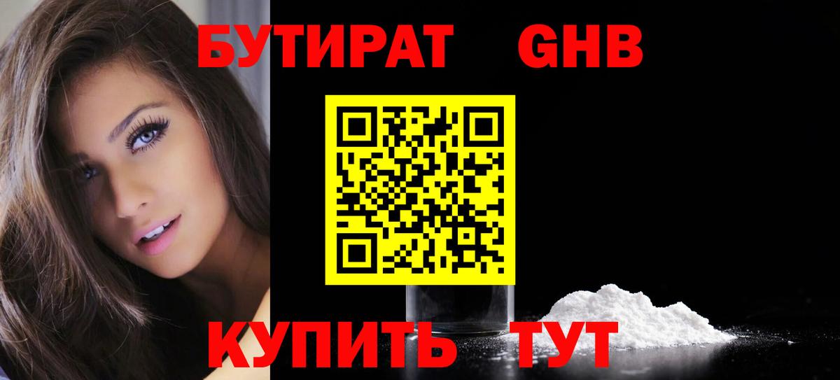 Бутират BDO  Вход с VPN  Новокуйбышевск 