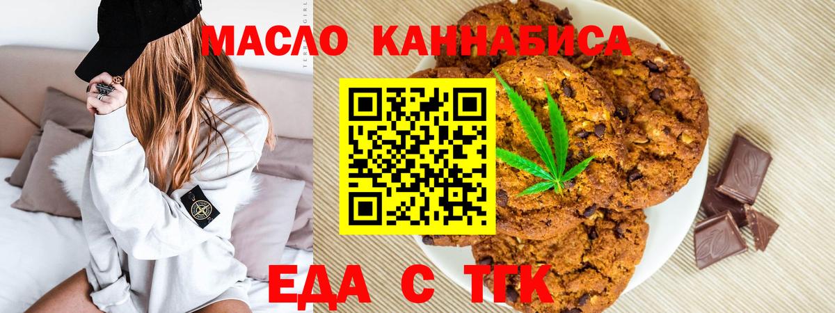 Новокуйбышевск  Еда ТГК марихуана  Вход с VPN 