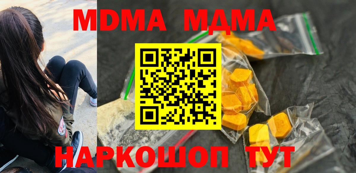 MDMA  Вход с VPN  МДМА молли  Новокуйбышевск  MDMA молли 