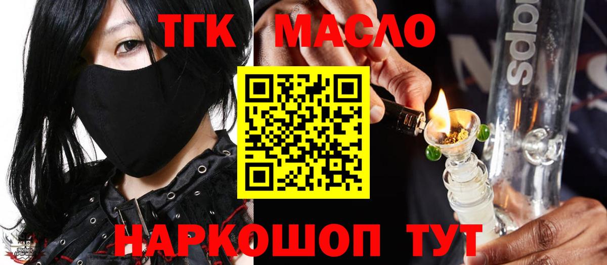 ТГК жижа  Вход с VPN  Новокуйбышевск  Дистиллят ТГК Wax 